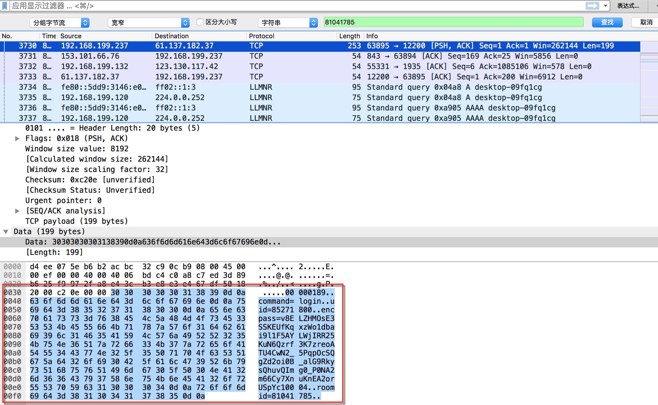 WireShark网络包