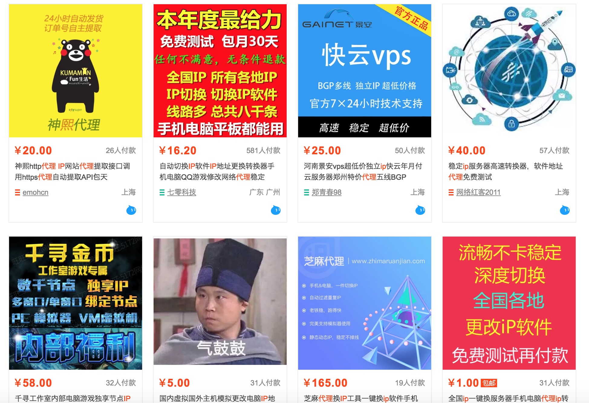 代理软件