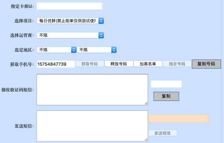 短信验证码